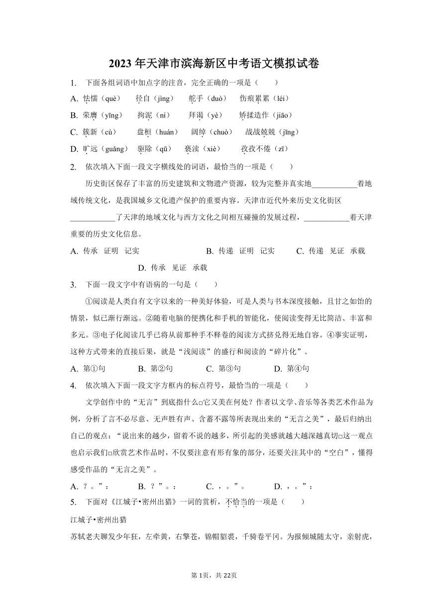 2023年天津市滨海新区中考语文模拟试卷及（word版答案解析）