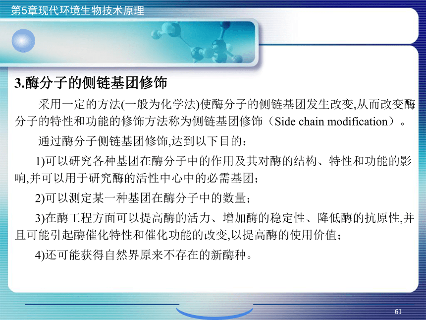 5.现代环境生物技术原理_2 课件(共14张PPT)- 《环境生物化学》同步教学（机工版·2020）