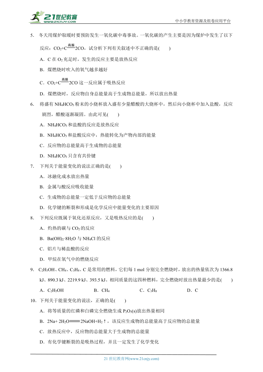 必修第二册  6.1  第1课时 化学反应与热能  同步练习题(含解析)