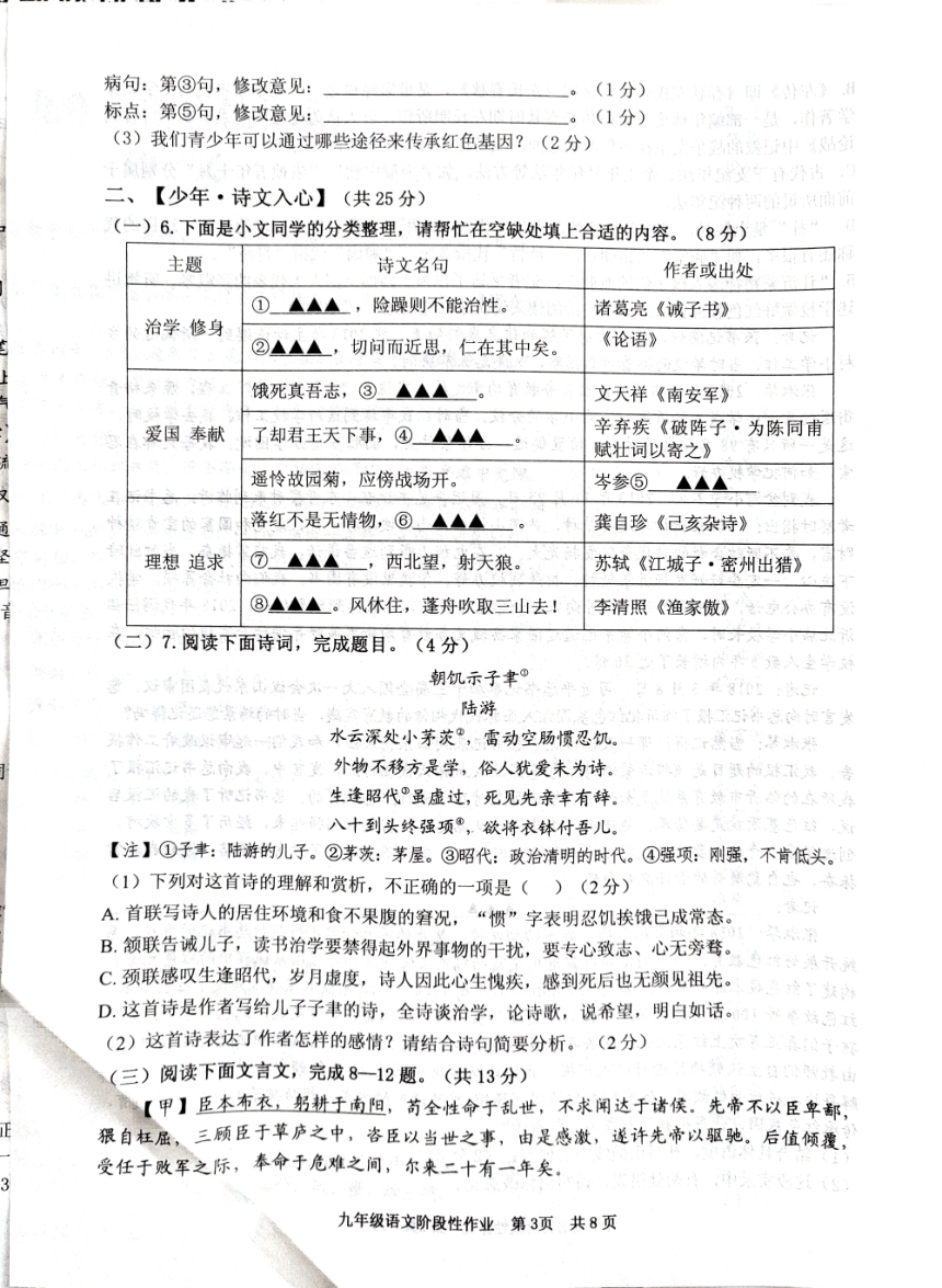 2024年山东省临沂市沂水县中考一模语文试题（图片版，无答案）