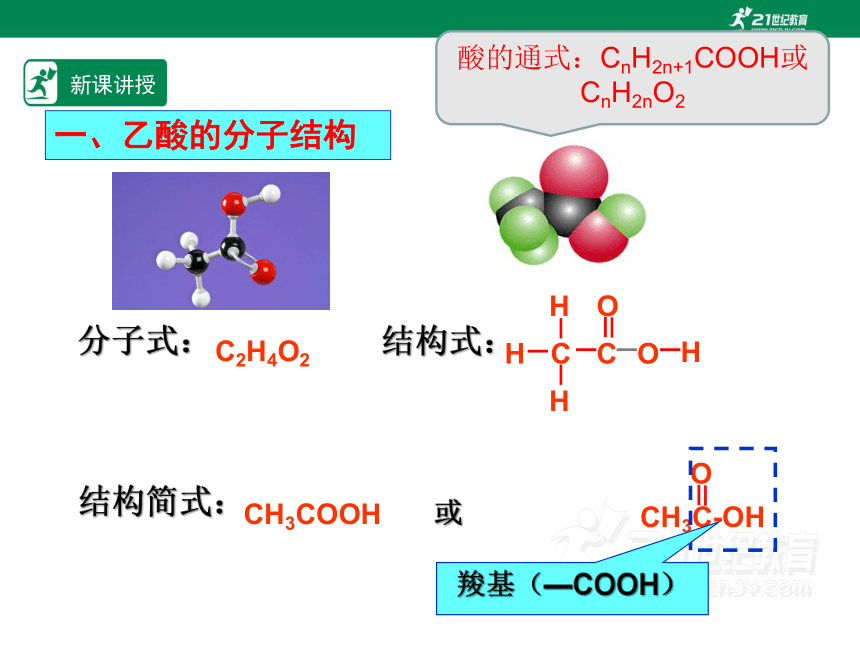 化学人教版（2019）必修第二册7.3 .2乙酸 （共32张ppt）