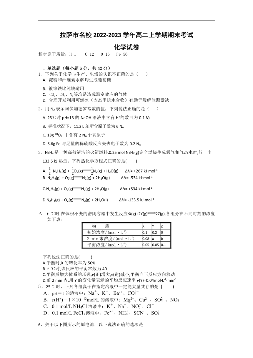 西藏拉萨市名校2022-2023学年高二上学期期末考试化学试卷（Word版含答案）