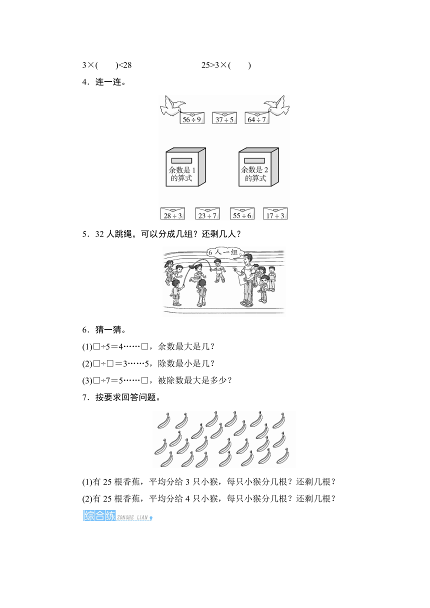 人教版数学二年级下册 六_第2课时 《除法竖式的计算方法》练习（含答案）