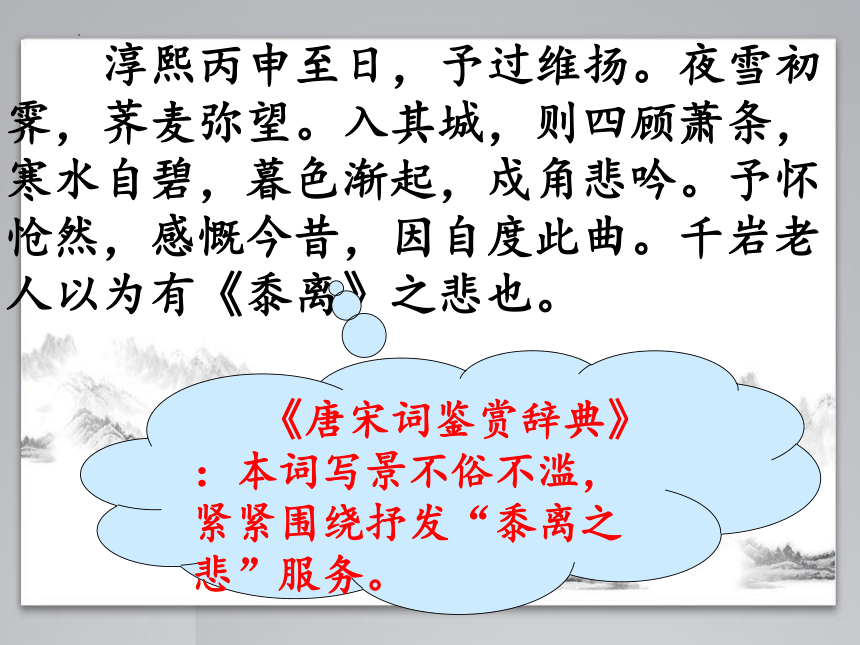 《扬州慢 》课件(共23张PPT) 2022-2023学年高中语文人教版选修《中国古代诗歌散文欣赏》