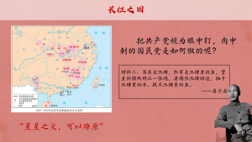 第17课 中国工农红军长征  课件（17张PPT  内嵌视频）