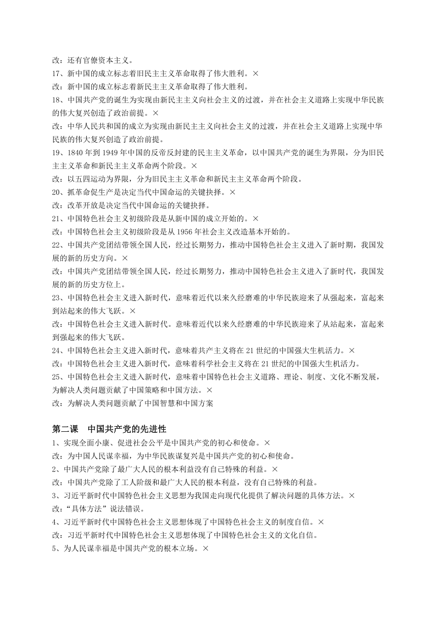 高中政治统编版必修 3《政治与法治》易错易混点整理学案