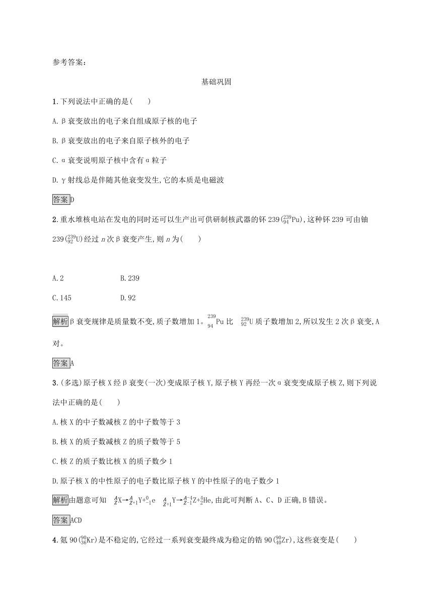 19.2 放射性元素的衰变 课堂限时训练（Word版，含解析）