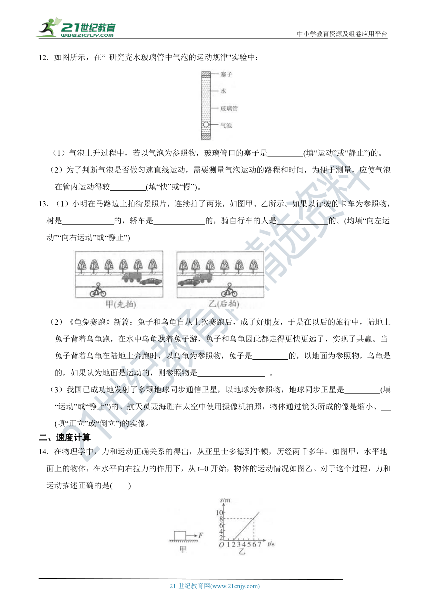 【7年级下册同步讲练测】3.1 机械运动 知识点精练（含答案）