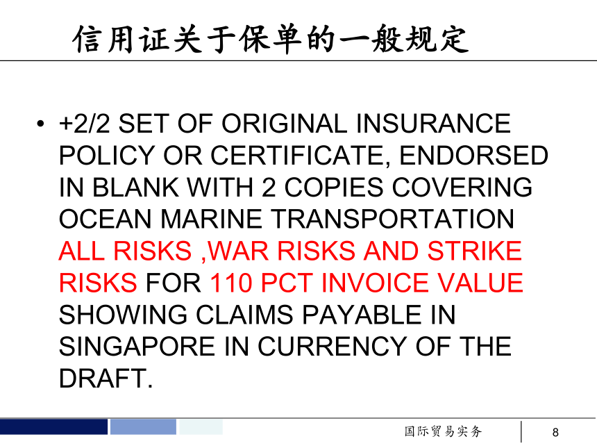 任务14 出口货物的运输保险 课件(共40张PPT）- 《国际贸易实务 第5版》同步教学（机工版·2021）