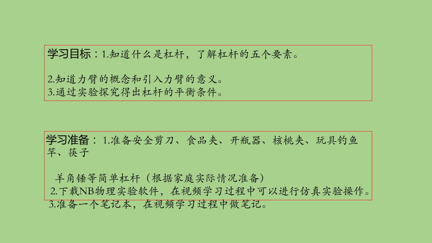 12.1杠杆课件2021-2022学年人教版物理八年级下册(共24张PPT)