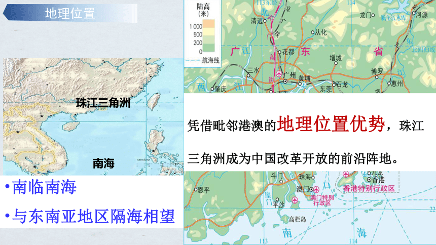 5.2.3开放的珠江三角洲地区 课件（32张PPT）