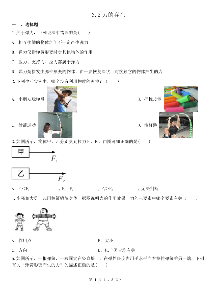 3.2力的存在 同步练习（含解析）