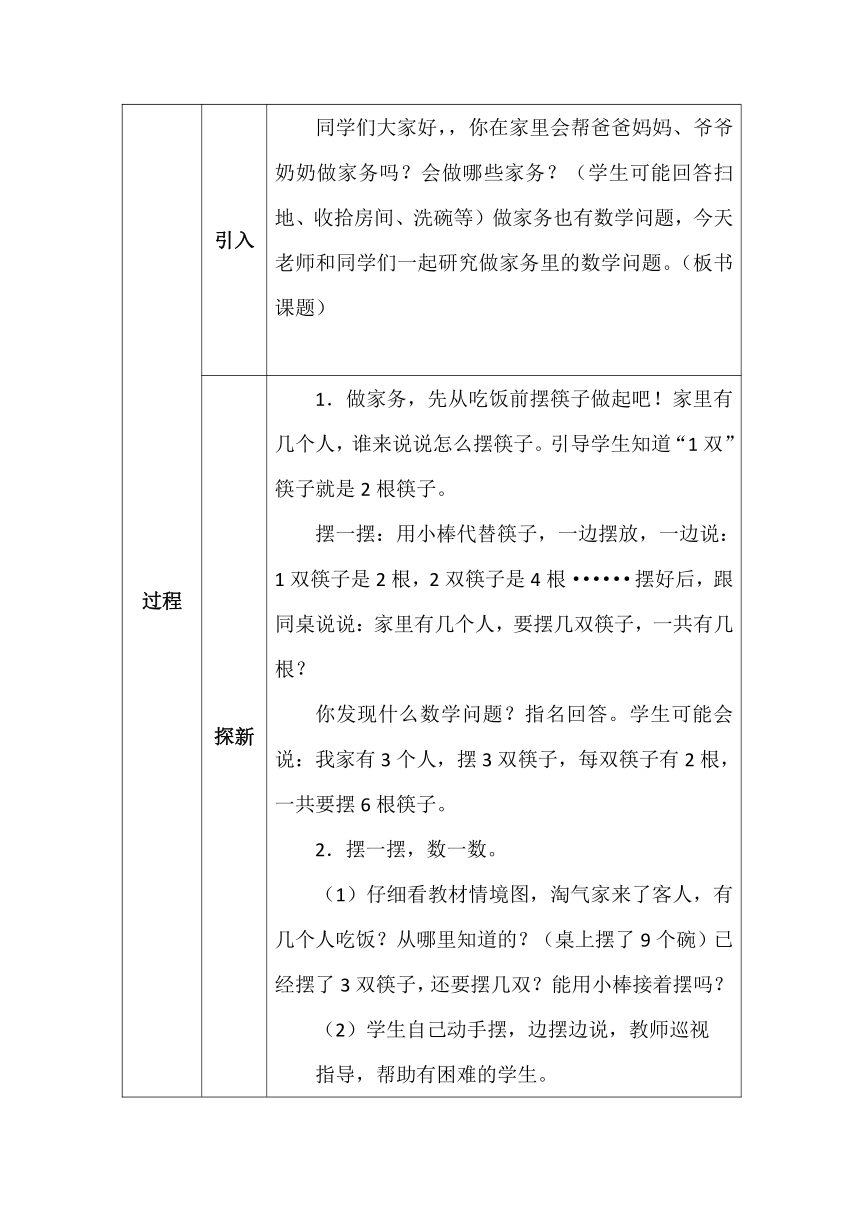 北师大版二年数学上册第五单元做家务表格式教案