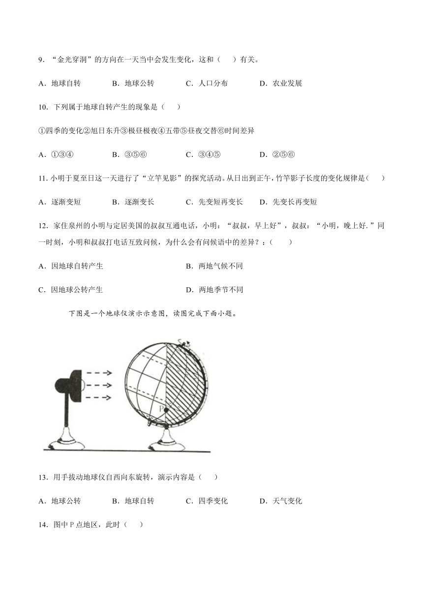 2021届地理地球和地图专题训练地球的运动——地球自转产生的现象（Word含答案）