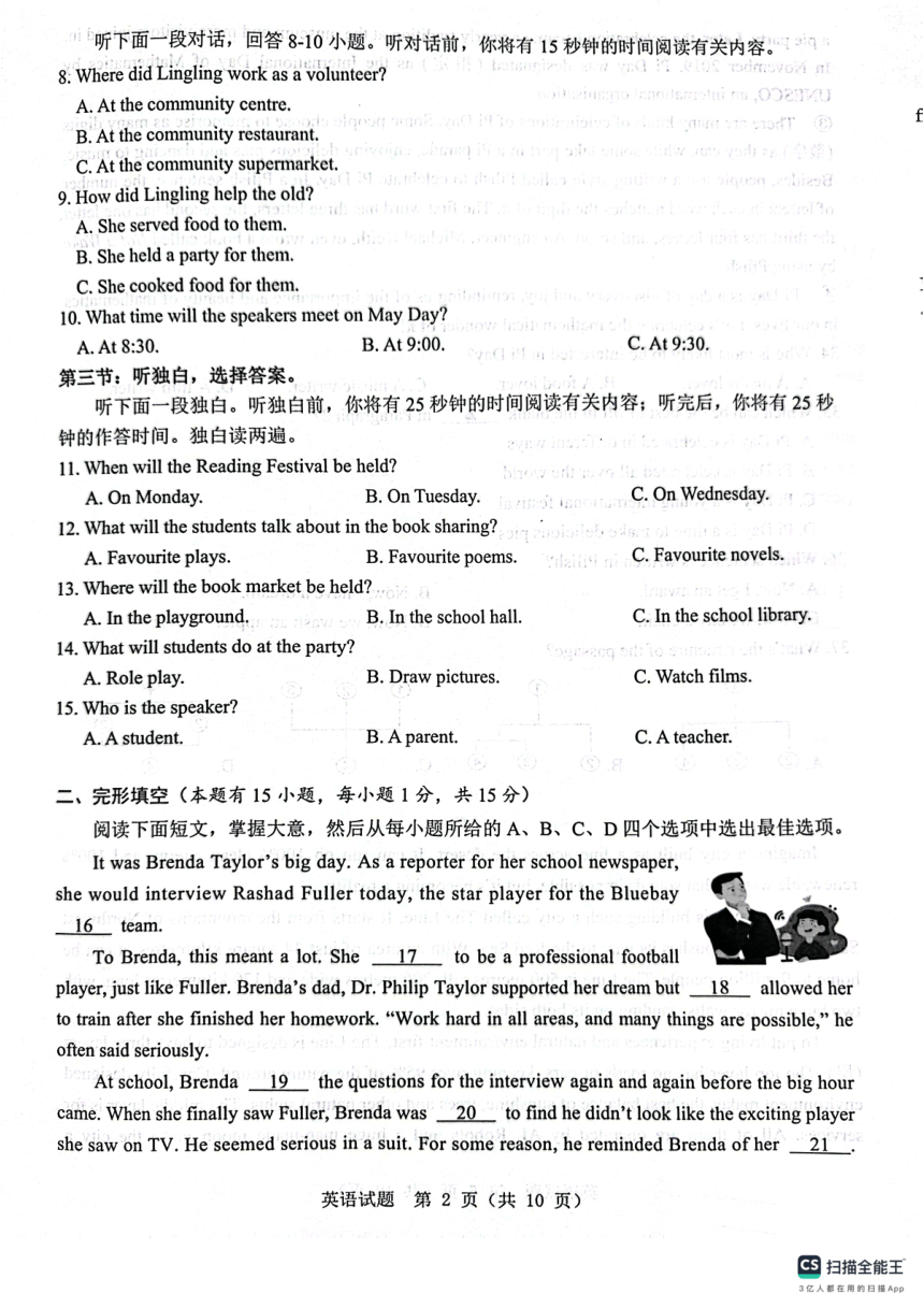 2024年浙江省温州市九年级中考一模英语卷（PDF版，无答案，无听力音频及原文）