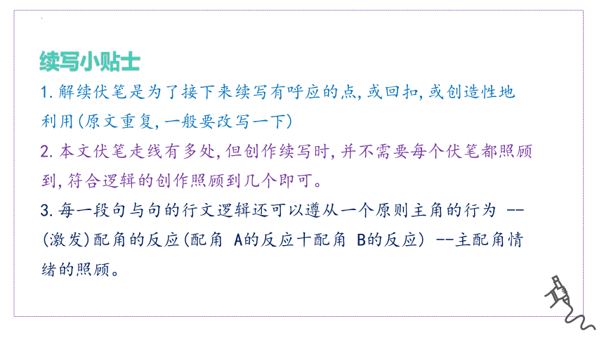 2024届高考英语读后续写：暑期铲粪记（（劳动教育主题）课件(共23张PPT)