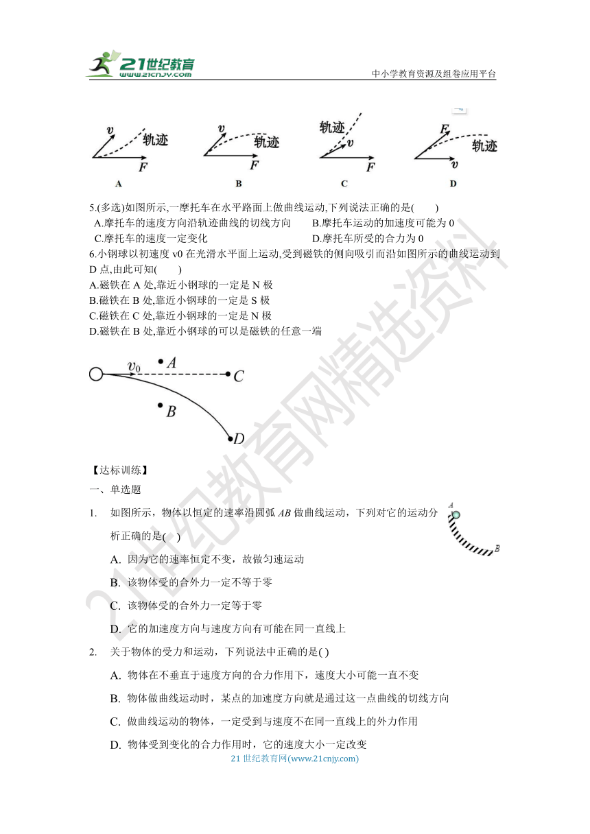 《5.1曲线运动》学案