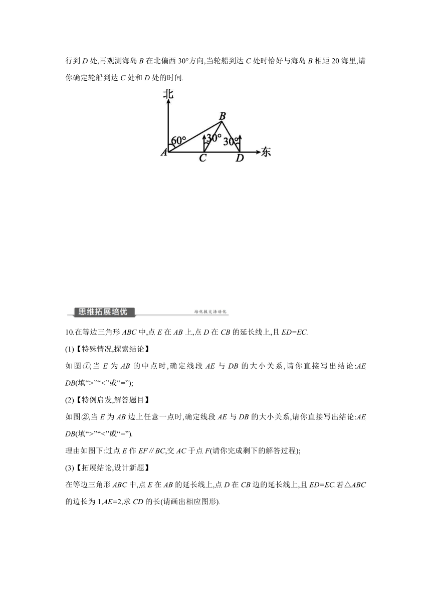 人教版数学八年级上册同步提优训练：13.3.2　第1课时　等边三角形的性质与判定（Word版含答案）