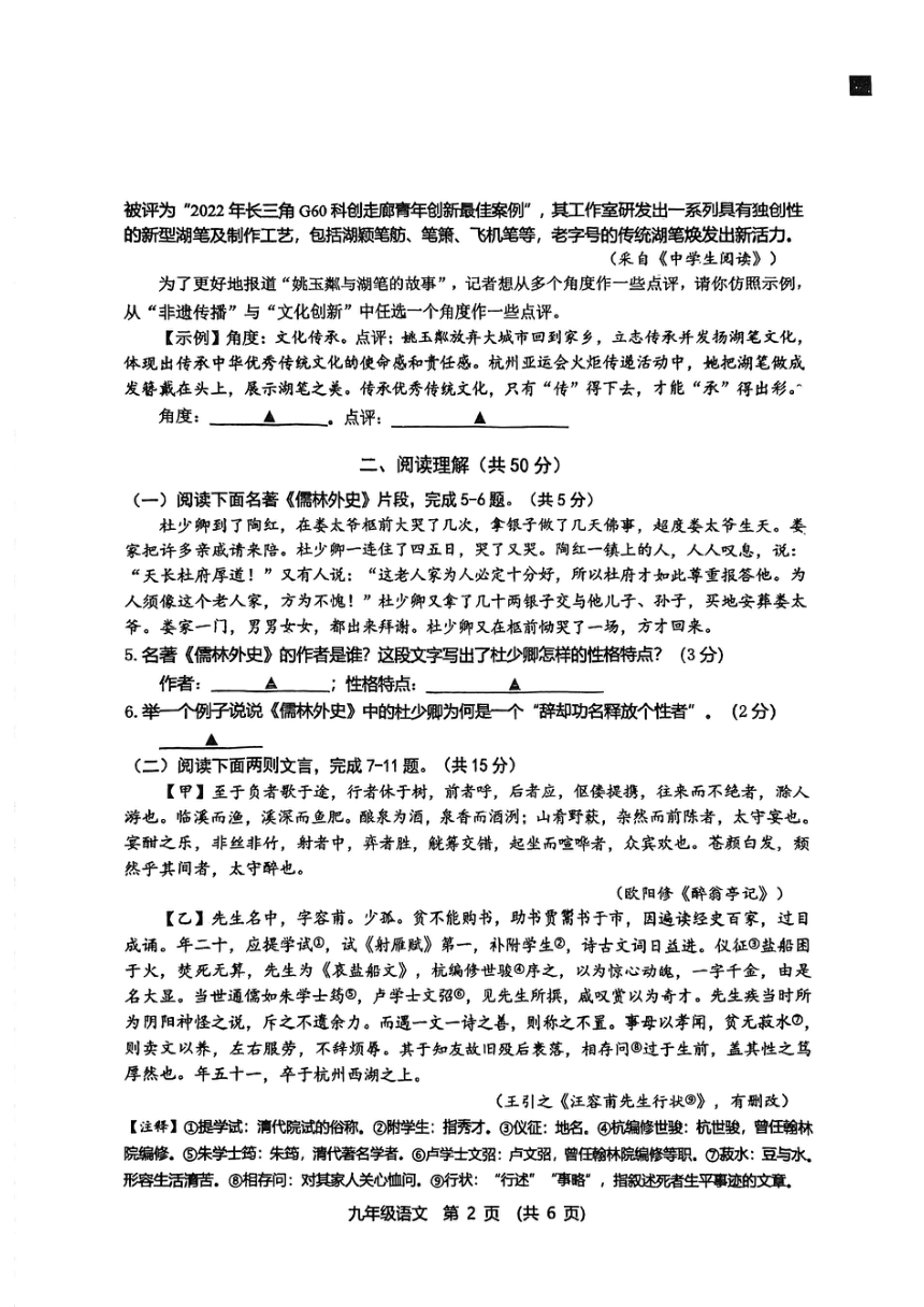 2024年江苏省常州市武进区前黄实验校中考一模语文试卷（图片版，无答案）