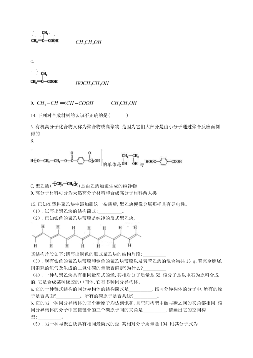 人教版（2019）化学选择性必修三 第五章 合成高分子 章末检测（A）卷（含解析）