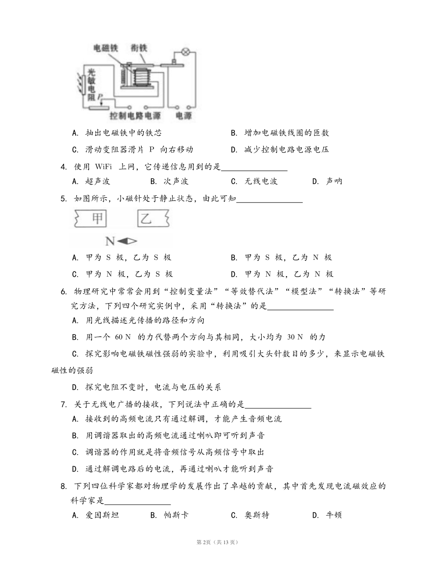 教科版九年级物理上册同步练习第七章磁与电复习题(word版，含答案解析）