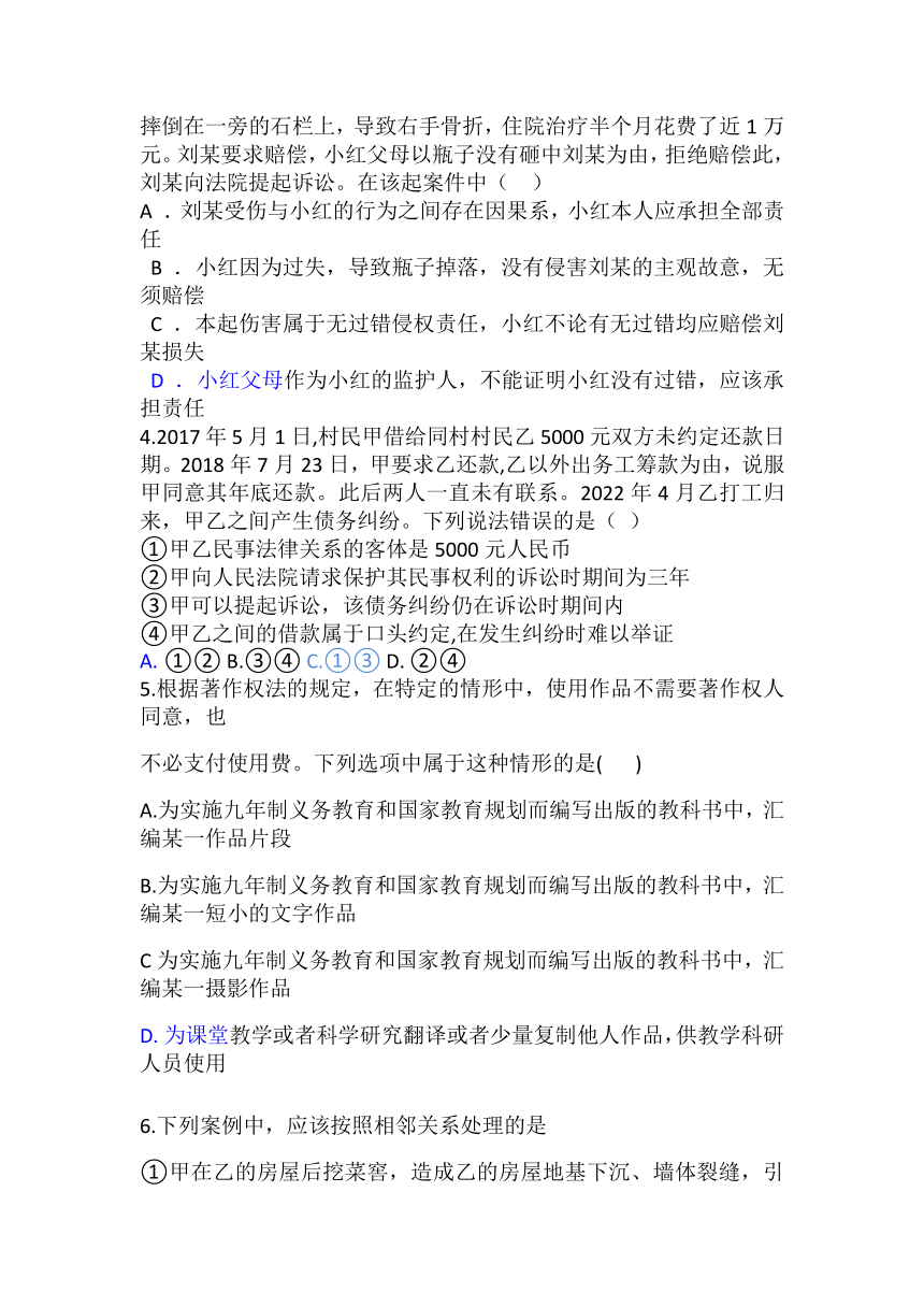 第四课 侵权责任与权利界限 复习学案（含解析）-2022-2023学年高中政治统编版选择性必修二法律与生活