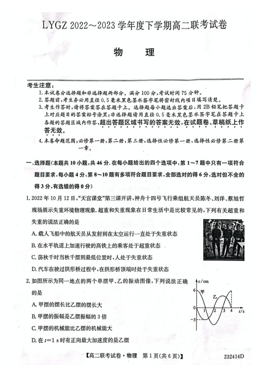 辽宁省凌源市2022-2023学年第二学期高二3月联考物理试题（PDF版含答案）