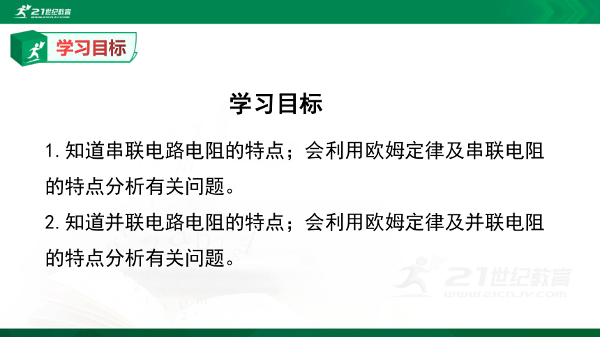 17.4 欧姆定律在串、并联电路中的应用课件（共42张PPT）