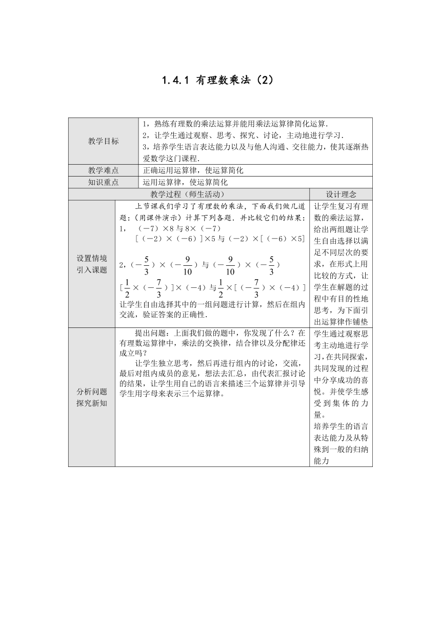 人教版数学七年级上册  1.4.1 有理数的乘法（ 第2课时）教案（表格式）