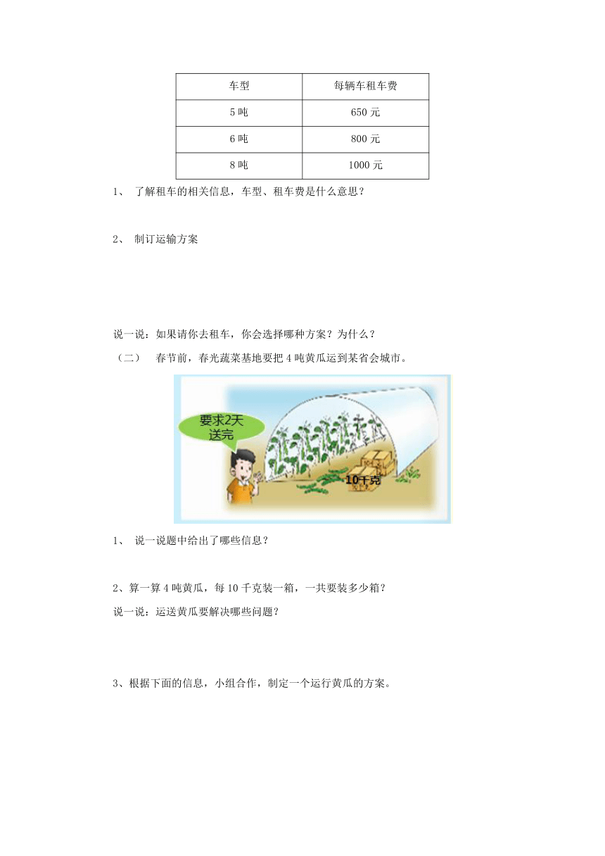 7运输方案预习案 2022-2023学年三年级数学上册 冀教版