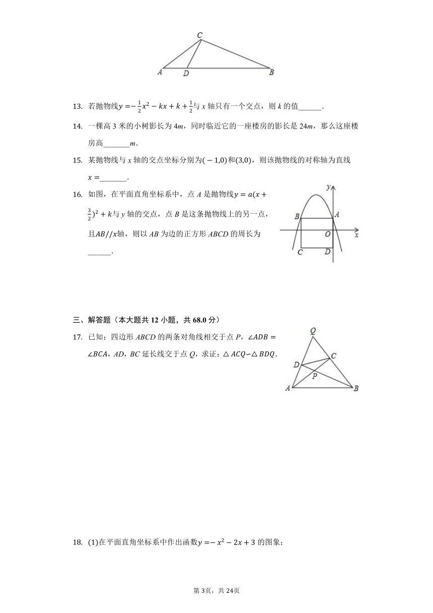 2020-2021学年北京市延庆区九年级上册期中数学试卷（Word版 含解析）