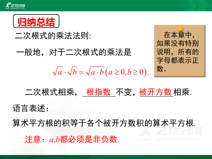 16.2 二次根式的运算（第1课时）（共35张PPT）