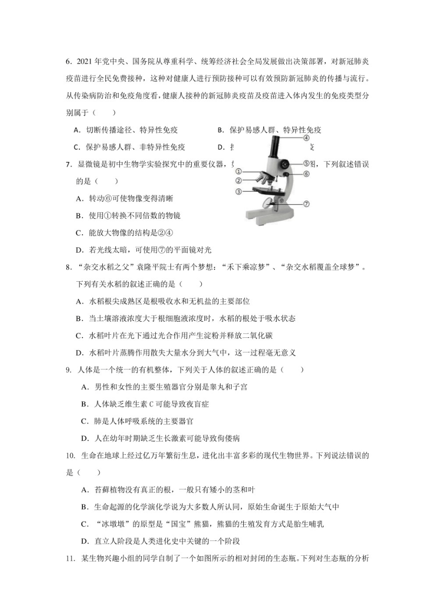 湖南省永州市新田县2021-2022学年八年级下学期期中质量监测生物试题（pdf版含答案）