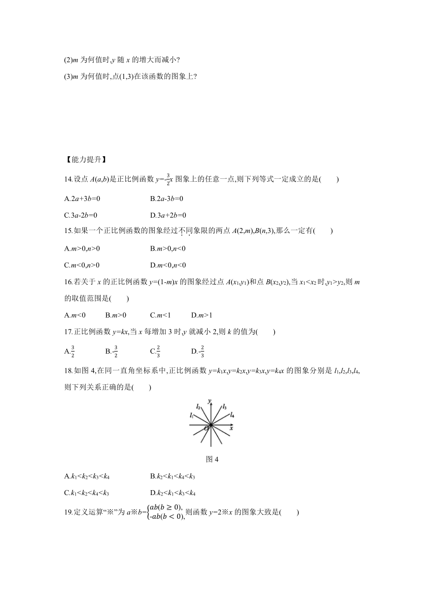 北师大版八年级数学上册 第四章 一次函数 4.3正比例函数的图象及性质  练习题（word版含答案）