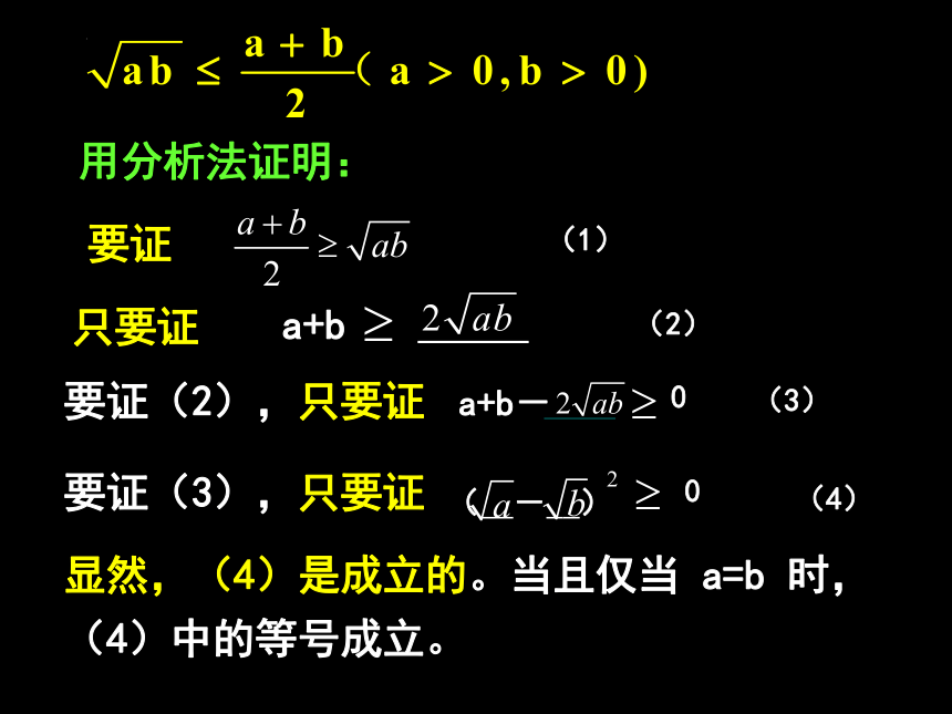 数学人教A版（2019）必修第一册2.2基本不等式 课件（共16张ppt）