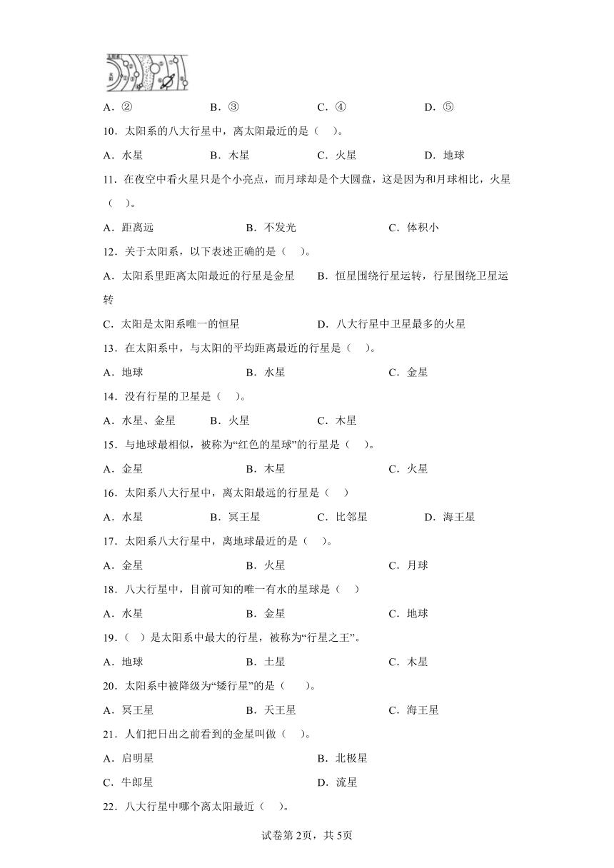 小升初专项训练：八大行星  六年级科学下册 大象版（2017）（含答案）