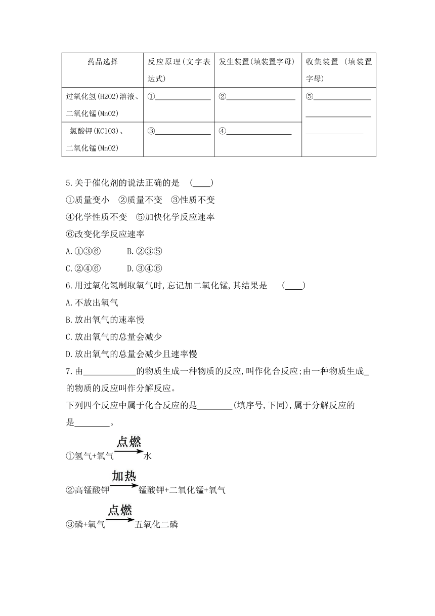 浙教版八年级科学下册同步课时练习：3.1　空气与氧气  第3课时（含答案）