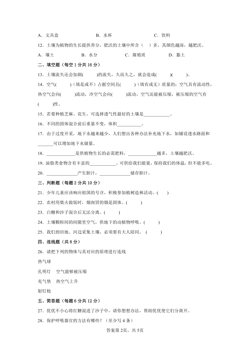 苏教版（2017秋）三年级科学上册期末检测卷（四）有答案