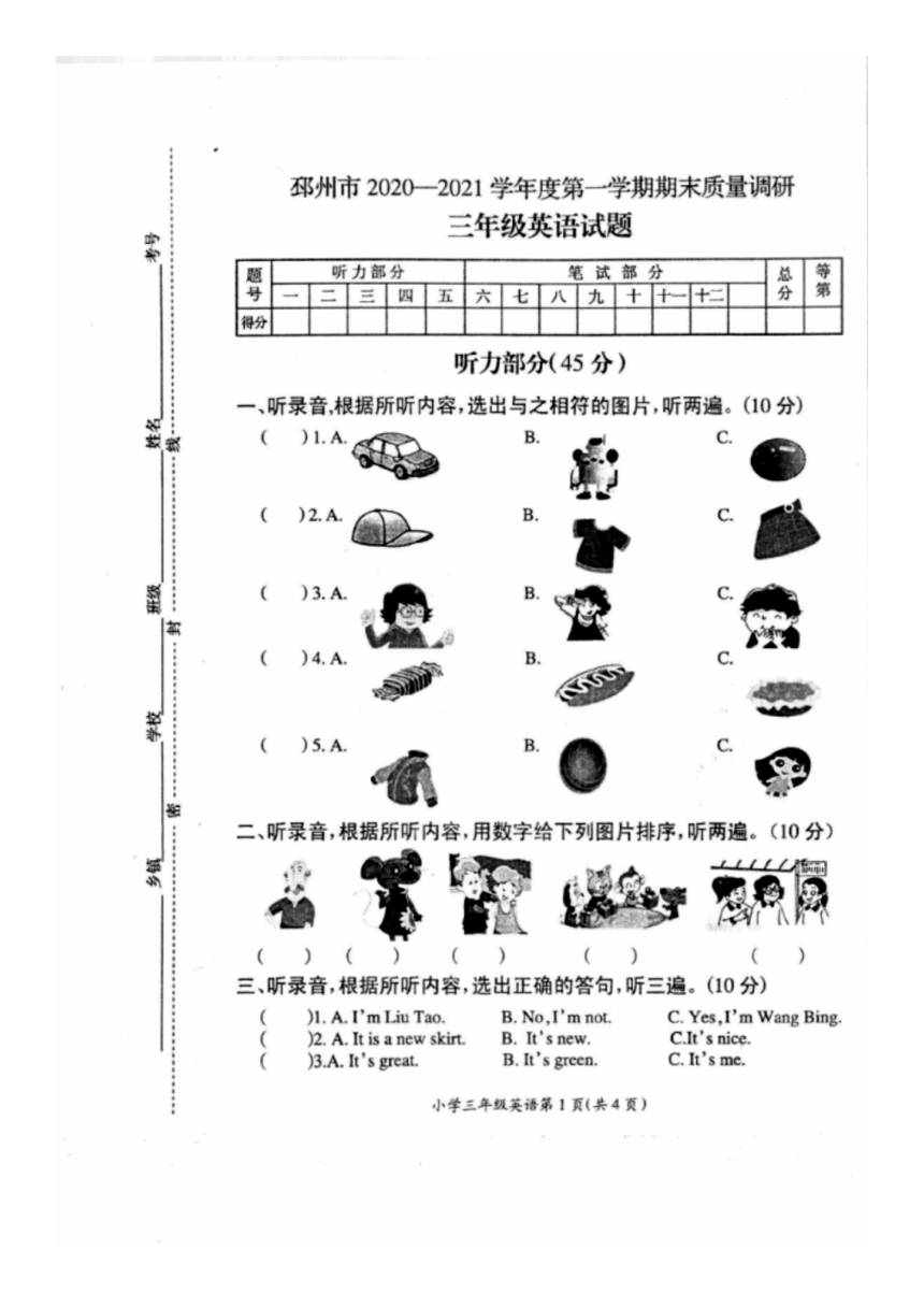 江苏省徐州市邳州市2020-2021学年度三年级上册英语期末考试试卷（译林版，无答案，听力材料及音频，PDP版）