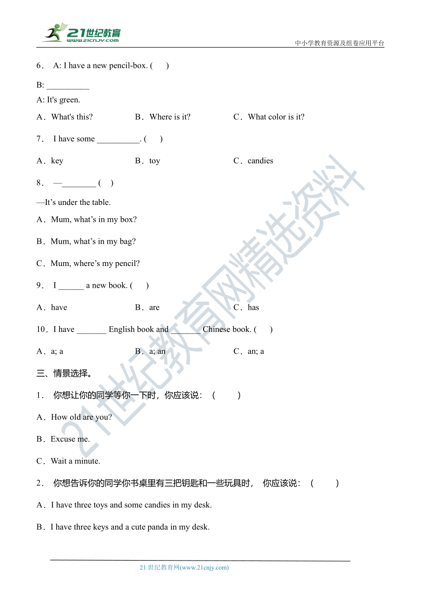 人教版PEP四年级英语上册单元测试卷-Unit 2 My schoolbag（含答案）