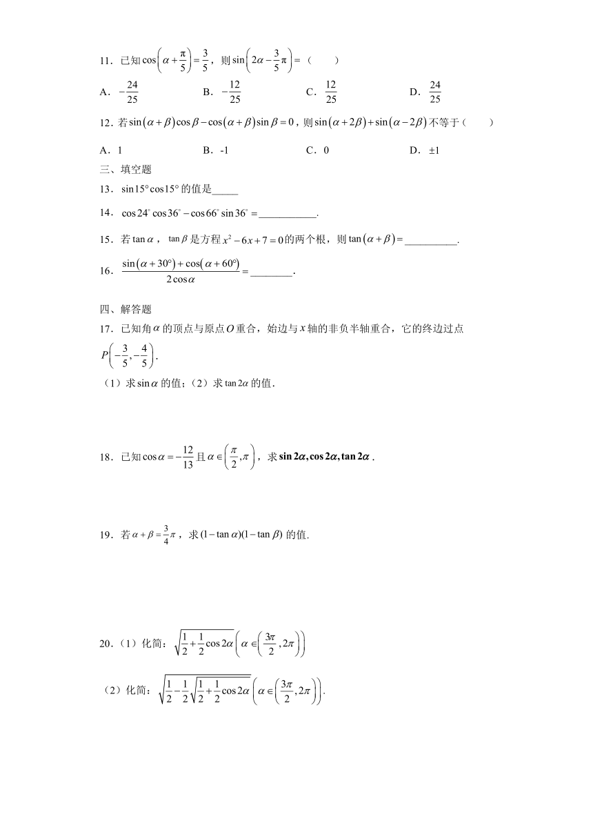 5.5  三角恒等变换同步测试（一）——2021-2022学年第一学期人教A版（2019）必修第一册（Word含答案解析）