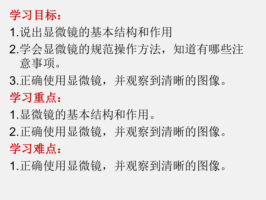 2.1.1练习使用显微镜 课件(共17张PPT)2022--2023学年人教版七年级生物上册