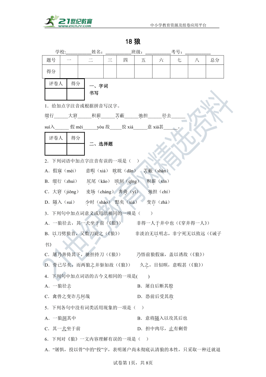 18  狼 同步精练（含答案解析）