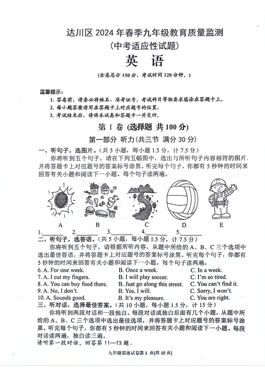 四川省达州市达川区2024年九年级教育质量监测中考适应性试题英语试题（Pdf版，含答案，无音频，含听力原文）