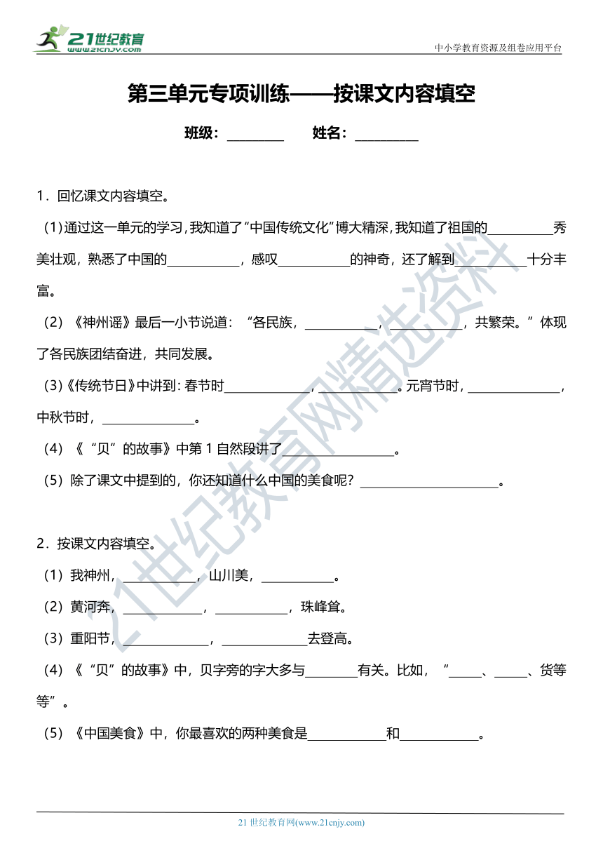 统编版二年级下册第三单元复习专项—按课文内容填空（含答案）