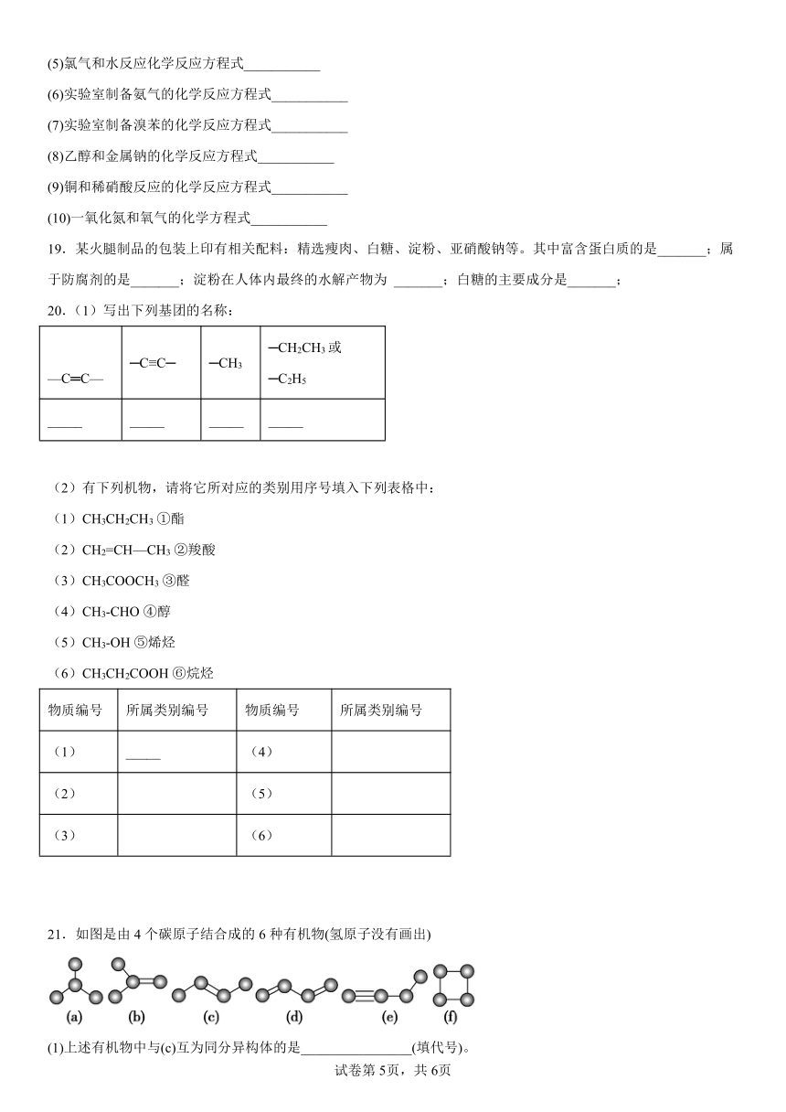 第三章 简单的有机化合物 强化基础题（含解析）2022-2023学年下学期高一化学鲁科版（2019）必修第二册