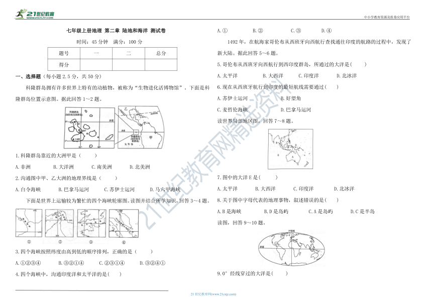 第二章 陆地和海洋 测试卷（含答案）