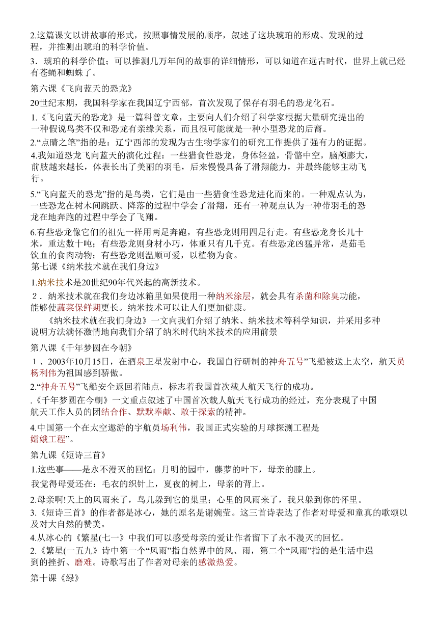 部编版语文四年级下册期末复习资料汇总