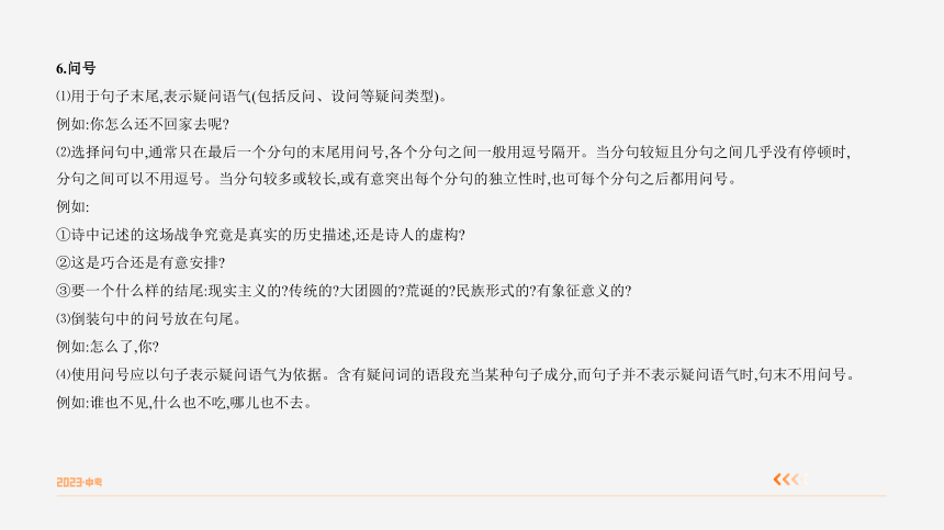 知识二　初中语文标点、病句类型、语法、修辞知识 课件(共47张PPT)