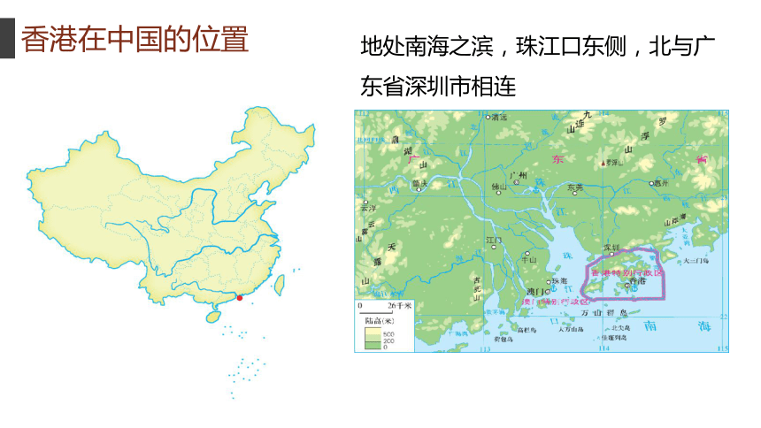 7.1 香港特别行政区的枢纽功能-2022-2023学年八年级地理下册教学课件（湘教版）（共20张PPT）